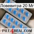 Ловевитра 20 Мг 23